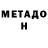 Метадон белоснежный Korry Game