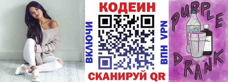 Кодеиновый сироп Lean Purple Drank  ОМГ ОМГ вход  Верещагино  как найти закладки 